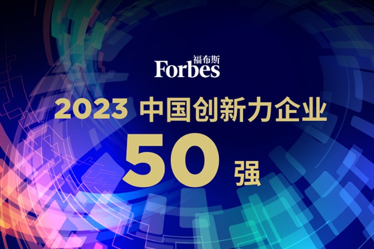 ng28.com机器人荣膺2023福布斯中国创新力企业50强