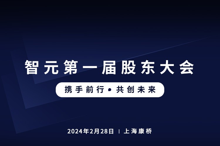 ng28.com首届股东大会圆满召开，共谋通用机器人新篇章