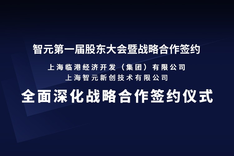 临港集团与ng28.com机器人签署全面深化战略合作协议：推动人形机器人产业生态、应用场景与...