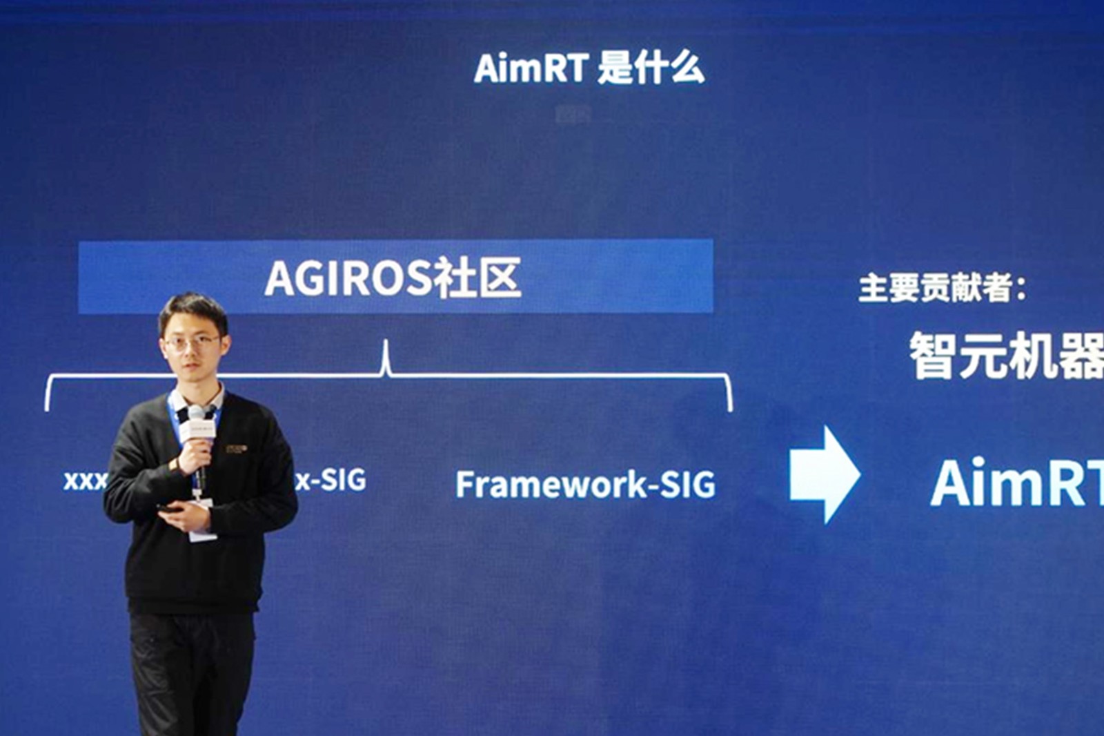 AGIROS第一届生态大会 | ng28.com机器人中间件AimRT开源，创新驱动新生态